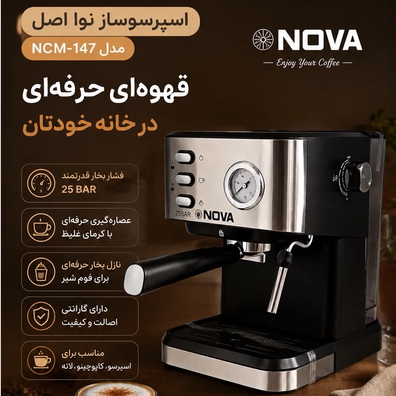 اسپرسوساز نوا اصل مدل NCM-147 با گارانتی 25 بار