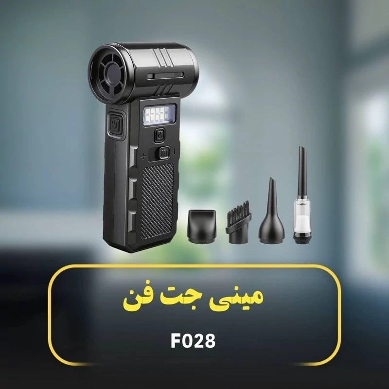 جت فن دمنده و مکنده ویولنت مدل F028