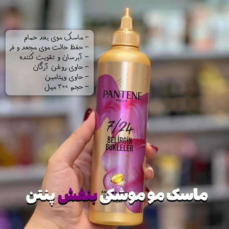 کرم مو پنتن بنفش برای موی فر سری pro-v حجم 300 میل اصلی