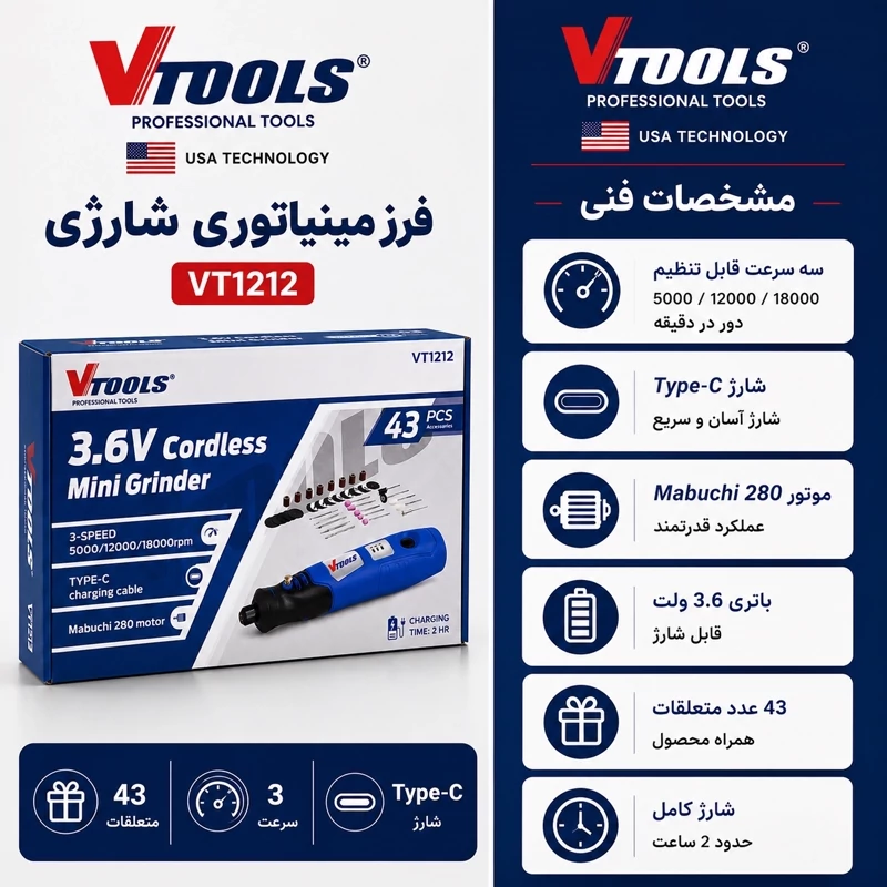 فرز مینیاتوری شارژی VTOOLS VT1212