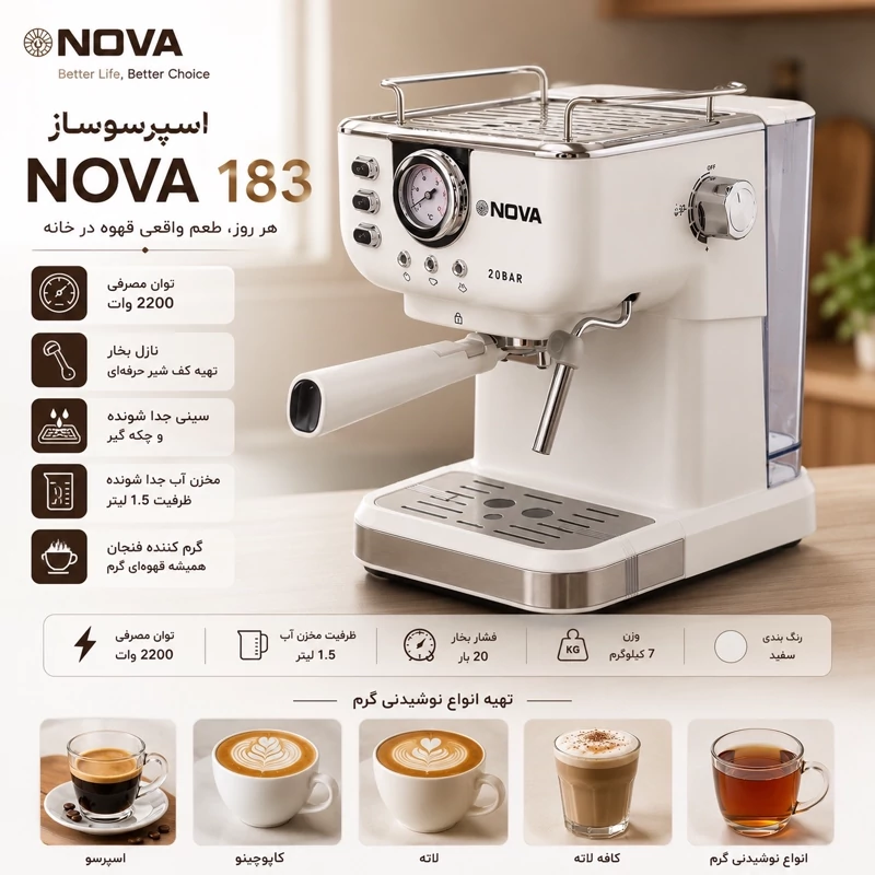 اسپرسو ساز نوا مدل NOVA 183 سفید با گارانتی