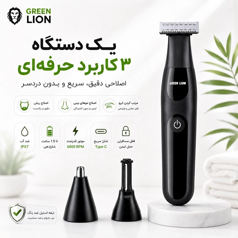 ماشین اصلاح 3 کاره گرین لاین One Blade Plus