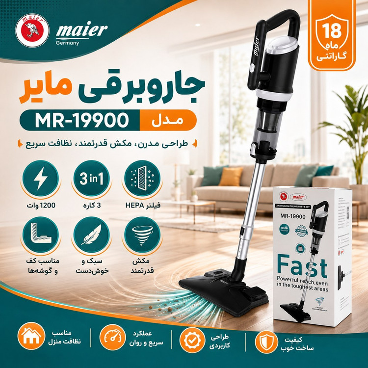 جاروبرقی عصایی مایر Maier مدل MR-19900 سه کاره با قابلیت طیکشی و مکش قدرتمند