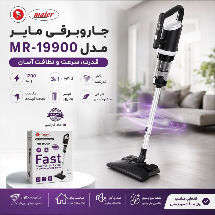 جاروبرقی عصایی مایر Maier مدل MR-19900 سه کاره با قابلیت طیکشی و مکش قدرتمند