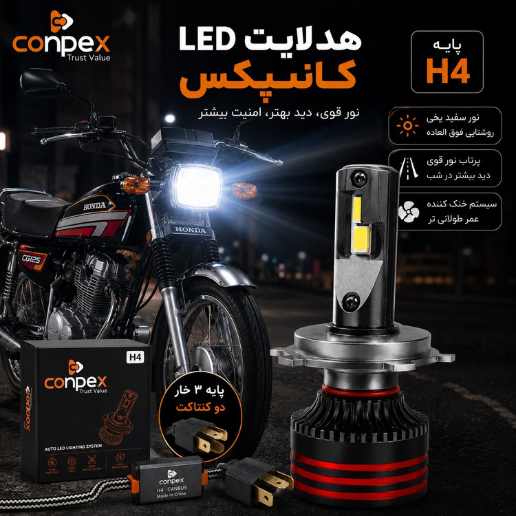 هدلایت موتور سیکلت کانپکس m8pro اصلی پایه H4 با گارانتی ( تک عددی )