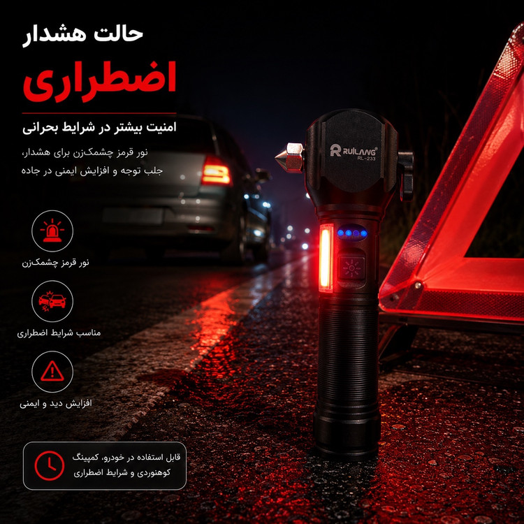 چراغ قوه پلیسی چکشدار RL-233 برد 500 متر باتری 8800mAh مگنت و شیشه شکن اضطراری