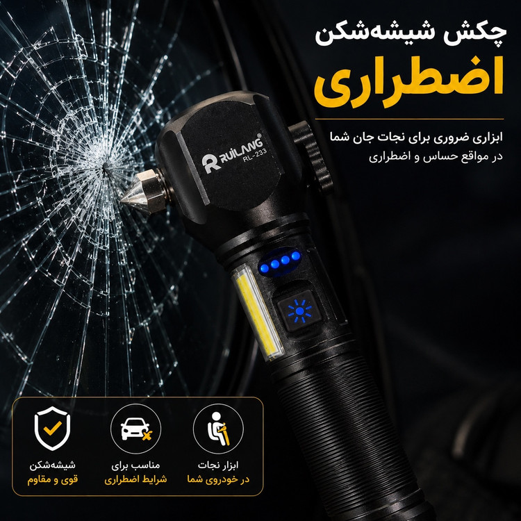 چراغ قوه پلیسی چکشدار RL-233 برد 500 متر باتری 8800mAh مگنت و شیشه شکن اضطراری