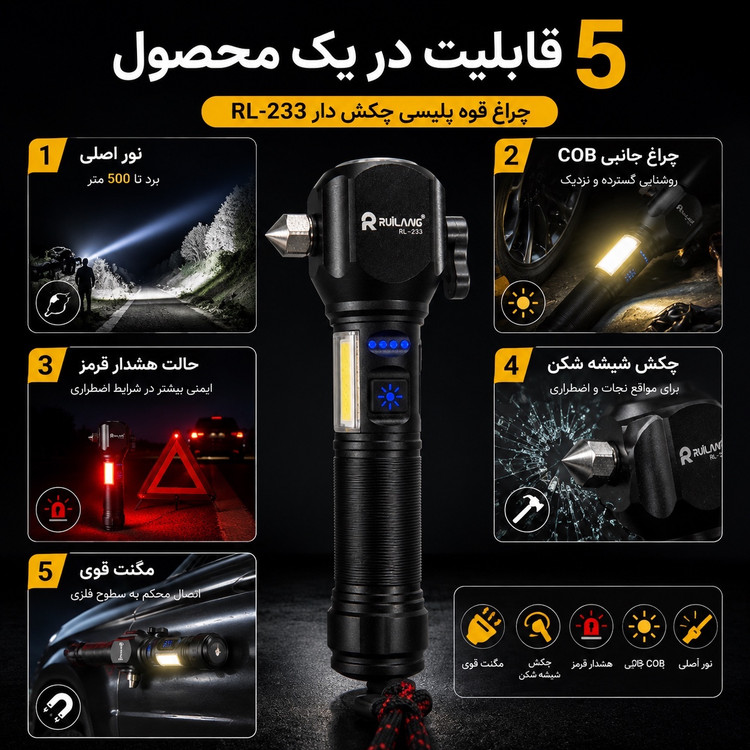 چراغ قوه پلیسی چکشدار RL-233 برد 500 متر باتری 8800mAh مگنت و شیشه شکن اضطراری