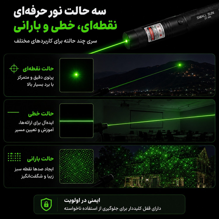 لیزر سبز دوربرد اسمال سان SMALL SUN ZY-303 برد تا 12 کیلومتر باتری شارژی 18650 قفل ایمنی دو کلیده سه حالت نور