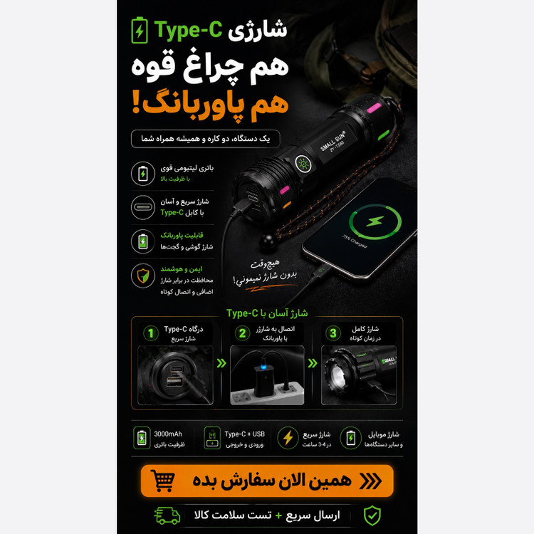 چراغ قوه حرفه ای زومدار SMALL SUN ZY-T283 شارژی برد 520 متر پاوربانک ضدآب