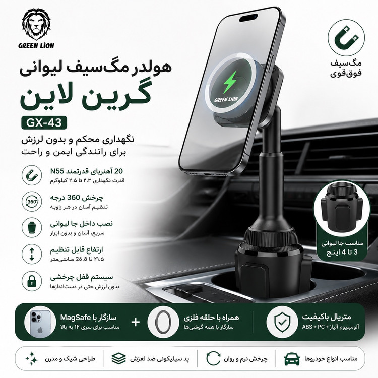 هولدر مگسیف لیوانی گرین لاین GX-43