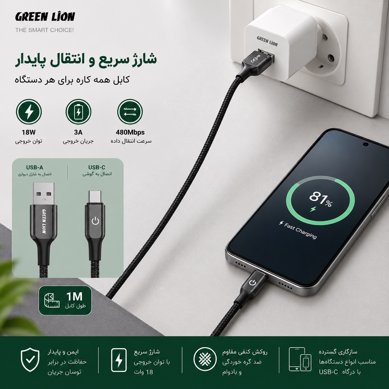 کابل USB-A به USB-C گرین لاین شارژ سریع 18 وات روکش کنفی مقاوم 1 متری