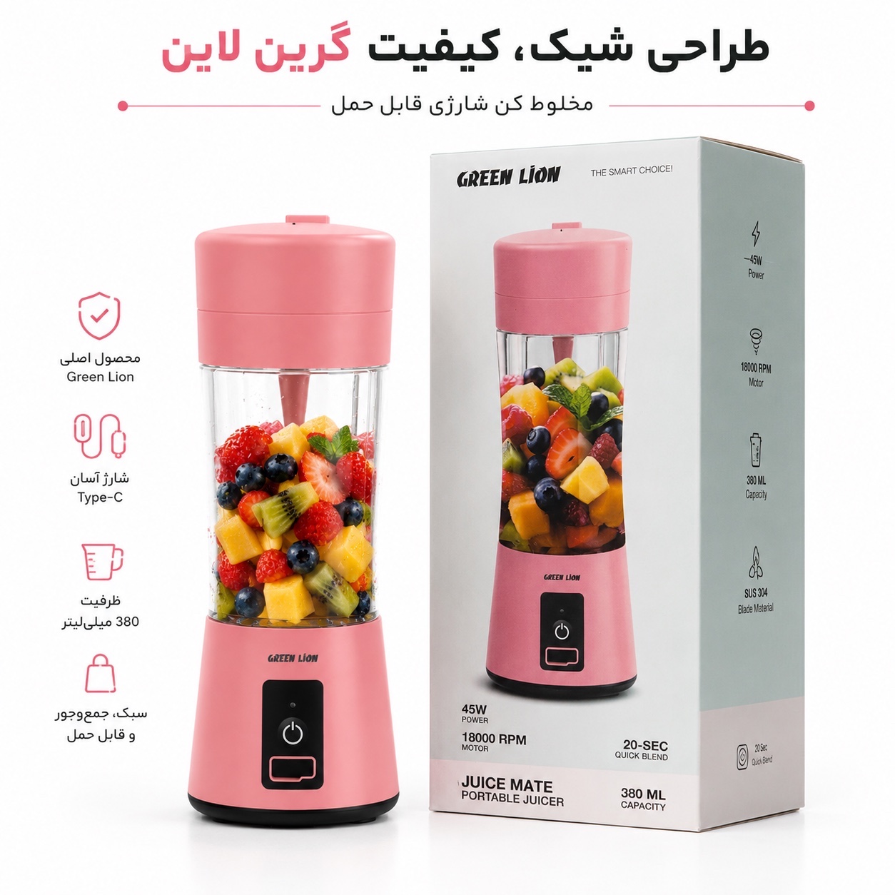 شیکر مخلوطکن شارژی گرین لاین Juice Mate موتور 45 وات، 18000 دور، ظرفیت 380 میلیلیتر، شارژ Type-C