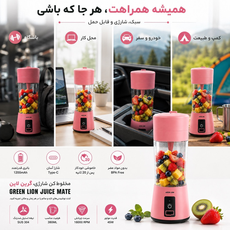 شیکر مخلوطکن شارژی گرین لاین Juice Mate موتور 45 وات، 18000 دور، ظرفیت 380 میلیلیتر، شارژ Type-C