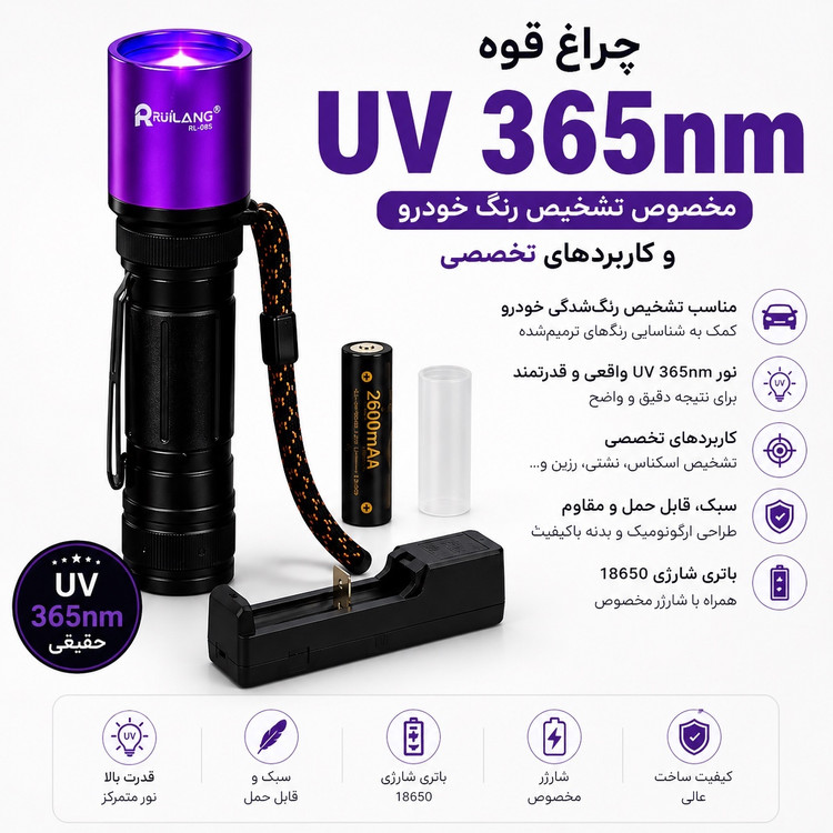 چراغ قوه حرفه ای UV 365nm تشخیص رنگ خودرو،نشتی،اسکناس،عقرب،مواد فلورسنت