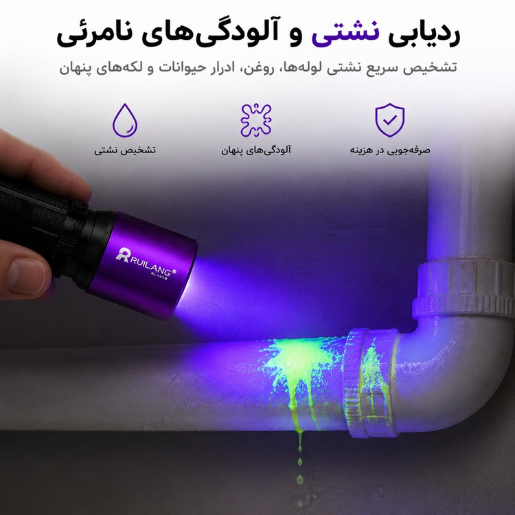 چراغ قوه حرفه ای UV 365nm تشخیص رنگ خودرو،نشتی،اسکناس،عقرب،مواد فلورسنت