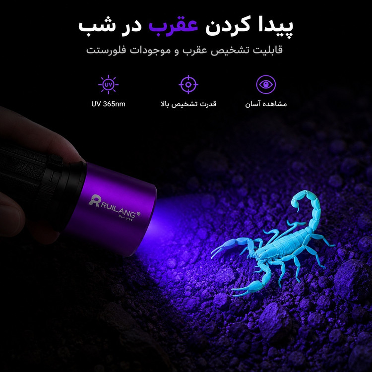چراغ قوه حرفه ای UV 365nm تشخیص رنگ خودرو،نشتی،اسکناس،عقرب،مواد فلورسنت