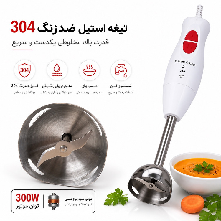 گوشتکوب برقی سیلور کرست تیغه استیل 304 دو کلید عملکرد