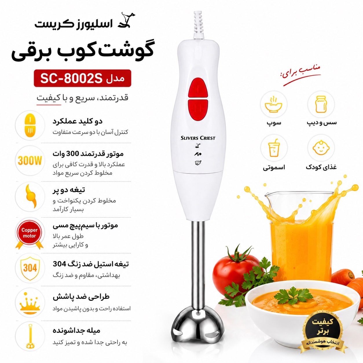 گوشتکوب برقی سیلور کرست تیغه استیل 304 دو کلید عملکرد