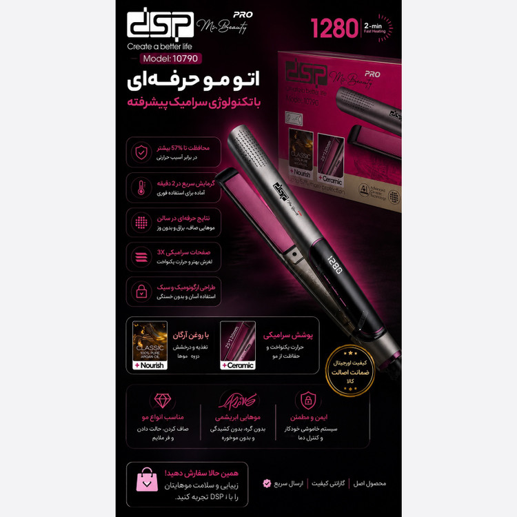 اتو مو حرفهای DSP مدل 10790 با گارانتی