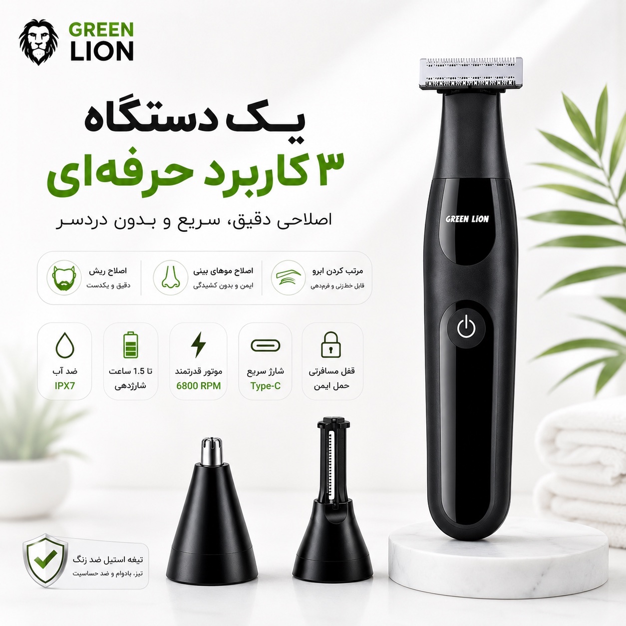 ماشین اصلاح 3 کاره گرین لاین One Blade Plus