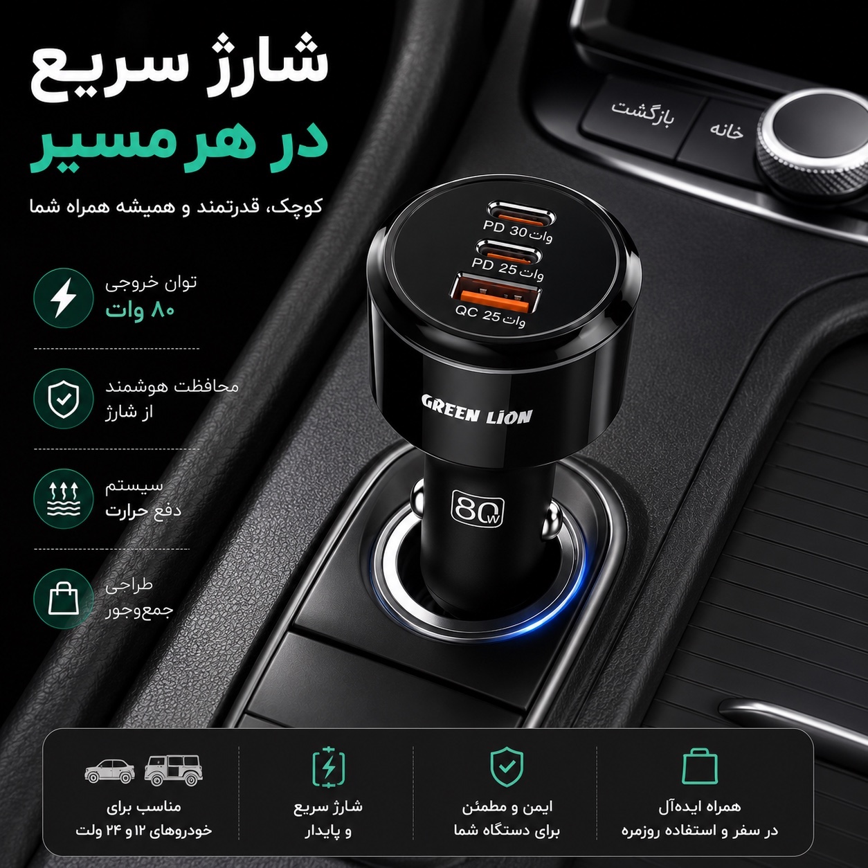 شارژر فندکی Green Lion Roadex 80W شارژ سریع 3 دستگاه بهصورت همزمان