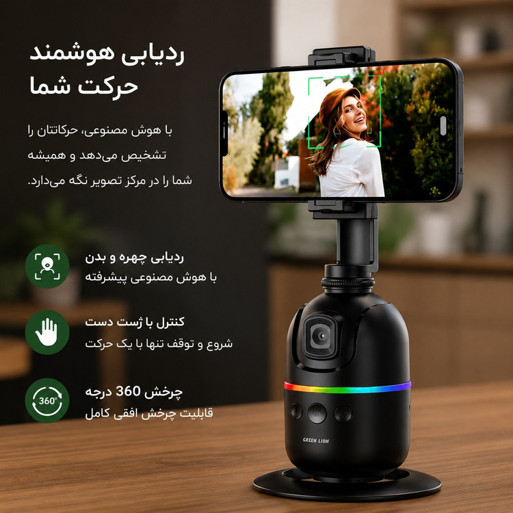گیمبال خودکار گرین لاین Green Lion Auto Track Gimbal