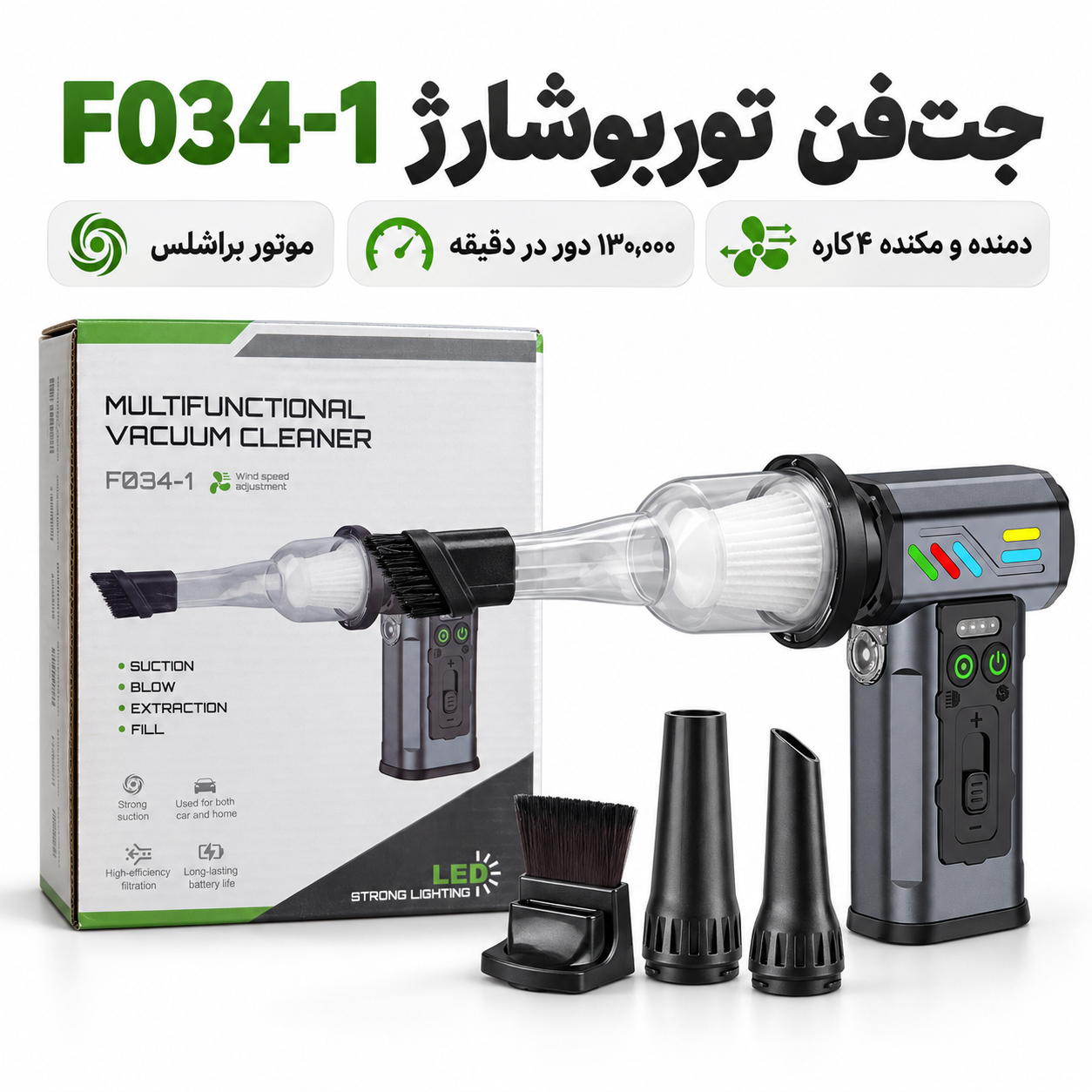 جت فن توربو شارژ دمنده و مکنده F034-1 قدرت 130هزار