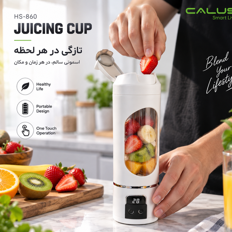 شیکر مخلوط کن و اسموتی ساز شارژی HS-860 ظرفیت 450 میلیلیتر تیغه 12 پره، 3 حالت و شارژ Type-C