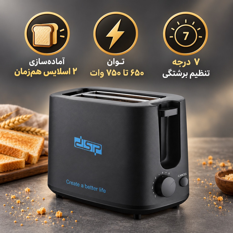 توستر نان DSP مدل KC2080 دو اسلایس با 7 درجه برشته سازی