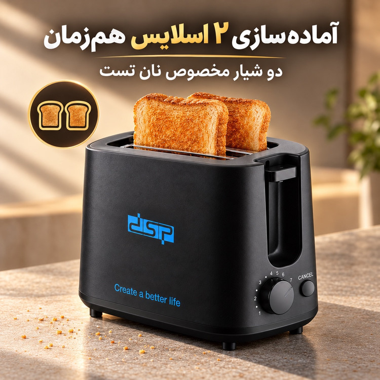 توستر نان DSP مدل KC2080 دو اسلایس با 7 درجه برشته سازی