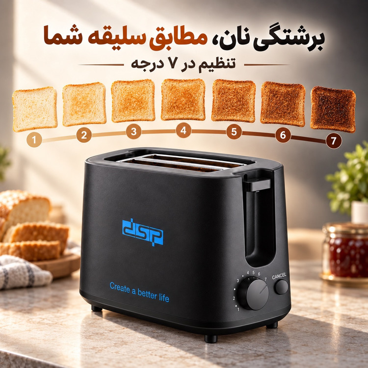 توستر نان DSP مدل KC2080 دو اسلایس با 7 درجه برشته سازی