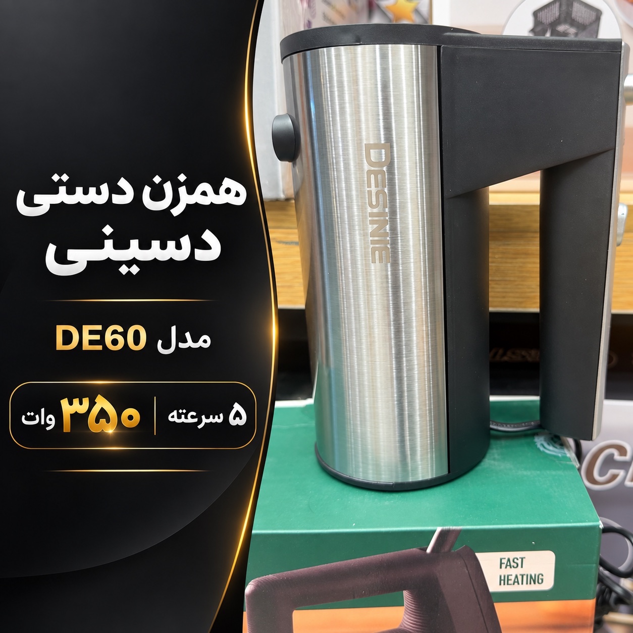 همزن دستی دسینی مدل DE60 موتور قوی 350 وات، 5 سرعته با سری همزن و خمیرزن
