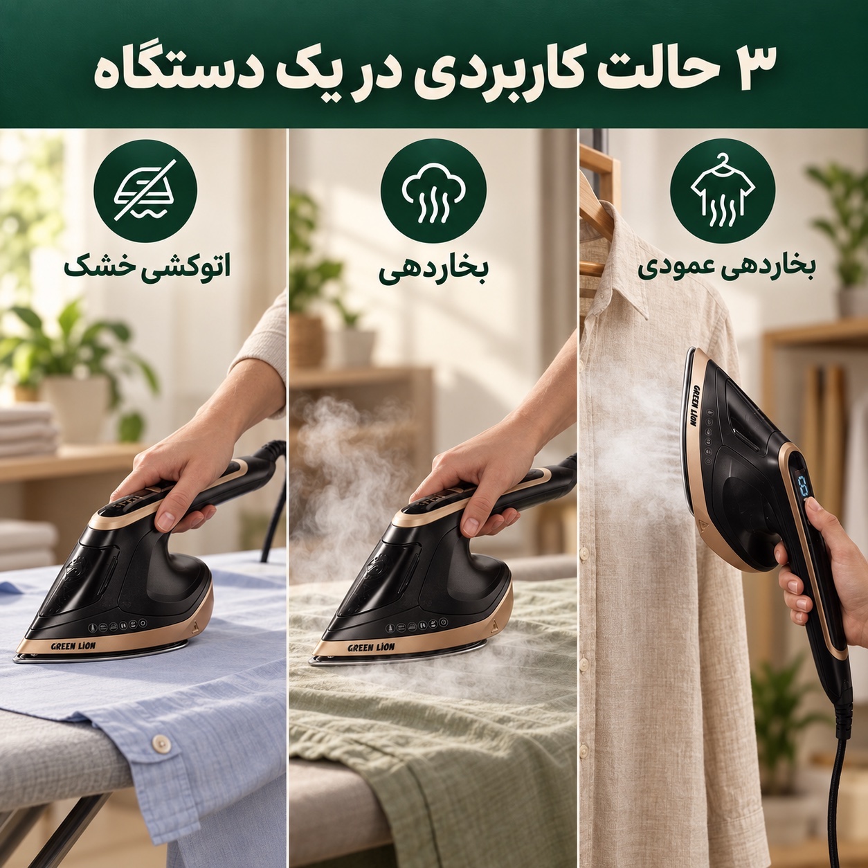 اتو بخار و بخارگر 2کاره گرین لاین BX300 قدرت 1800 وات، صفحه سرامیکی و بخاردهی عمودی و افقی