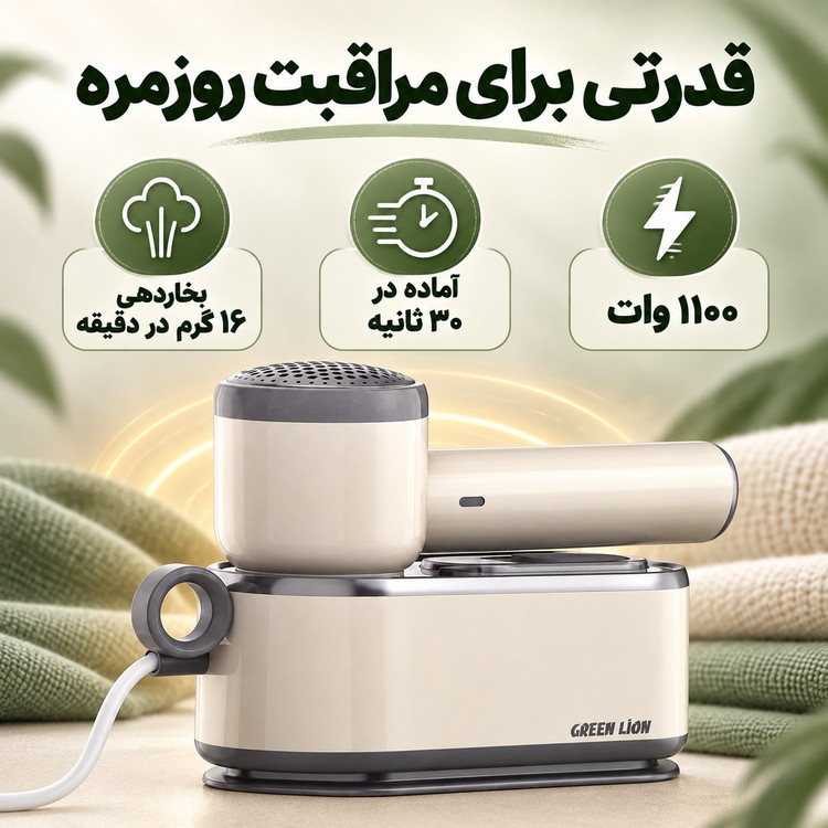 اتو بخار 3کاره گرین لاین BX250 اتو خشک، بخارگر و پرزگیر لباس