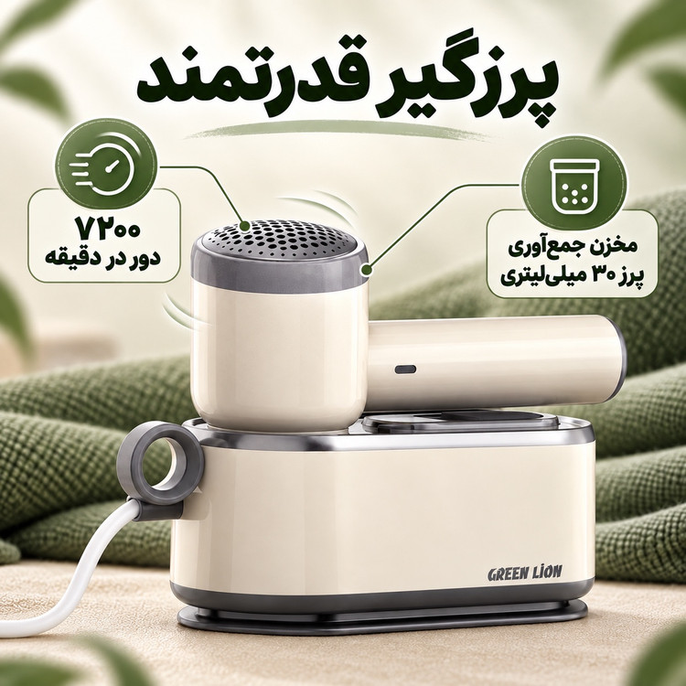 اتو بخار 3کاره گرین لاین BX250 اتو خشک، بخارگر و پرزگیر لباس
