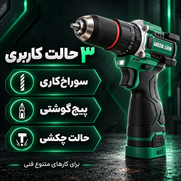 دریل چکشی شارژی گرین لاین GD 15 Pro Drive موتور براشلس 55 نیوتنمتر، دو باتری 18 ولت + ست 24 پارچه