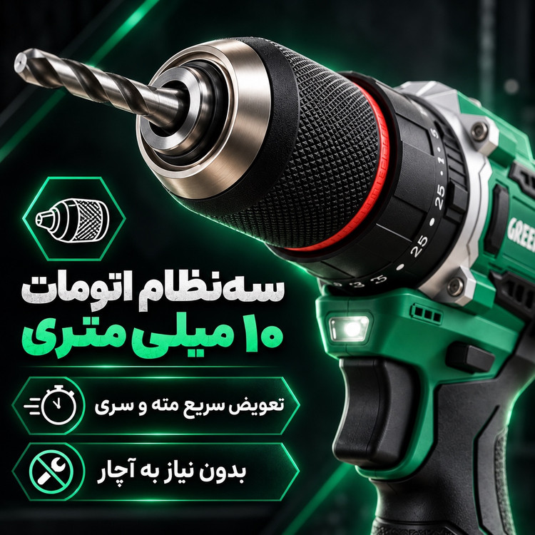 دریل چکشی شارژی گرین لاین GD 15 Pro Drive موتور براشلس 55 نیوتنمتر، دو باتری 18 ولت + ست 24 پارچه