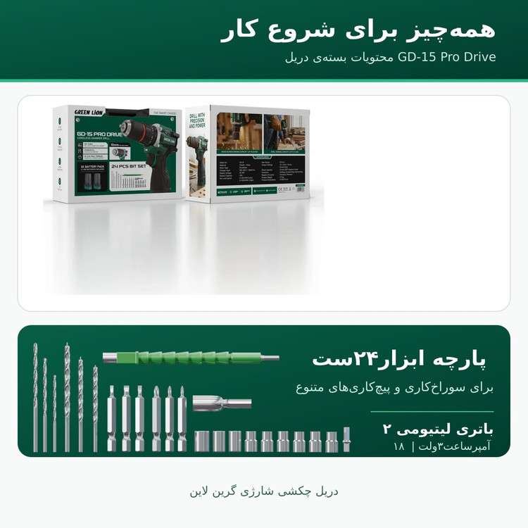 دریل چکشی شارژی گرین لاین GD 15 Pro Drive موتور براشلس 55 نیوتنمتر، دو باتری 18 ولت + ست 24 پارچه
