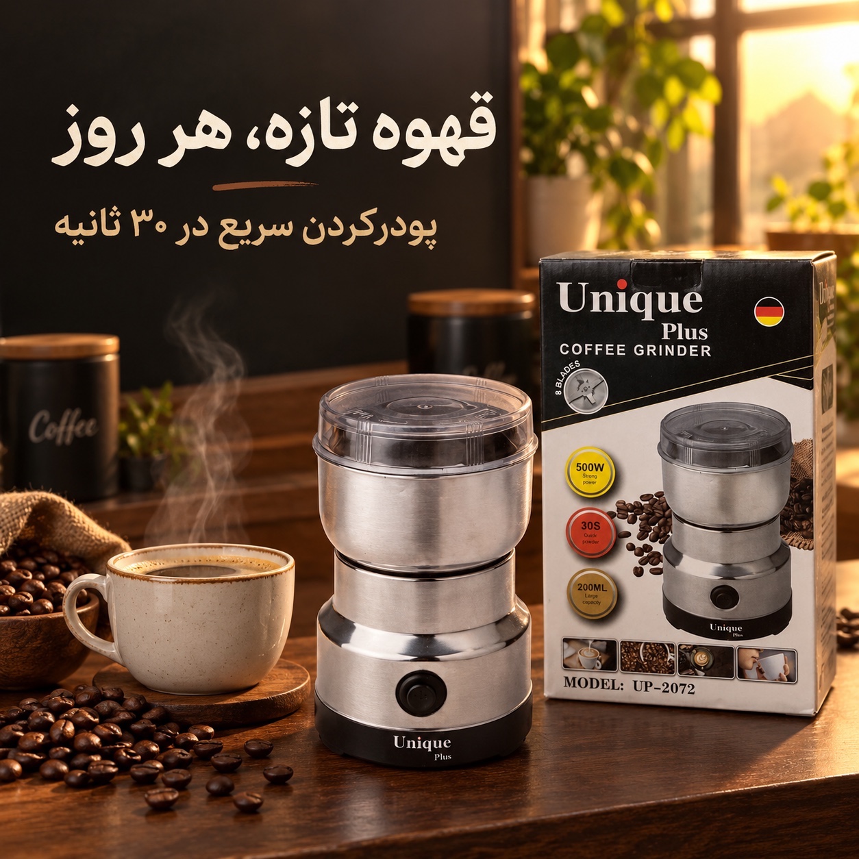 آسیاب برقی یونیک پلاس Unique Plus قدرت بالا ، 8 تیغه و ظرفیت 200 میلی لیتر