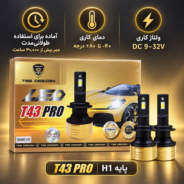 هدلایت T43 PRO پایه H1 نور آفتابی 3800 کلوین، 120 وات