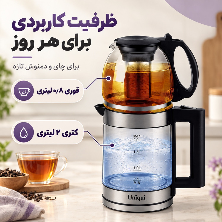 چایی ساز روهمی 1500 وات یونیک مدل CZ-B588B
