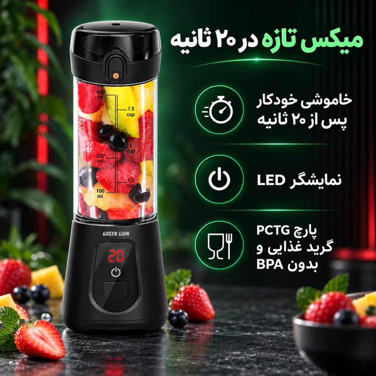 شیکر مخلوط کن شارژی گرین لاین Juice Mate Pro مدل ظرفیت 470 میلیلیتر، موتور 180 وات