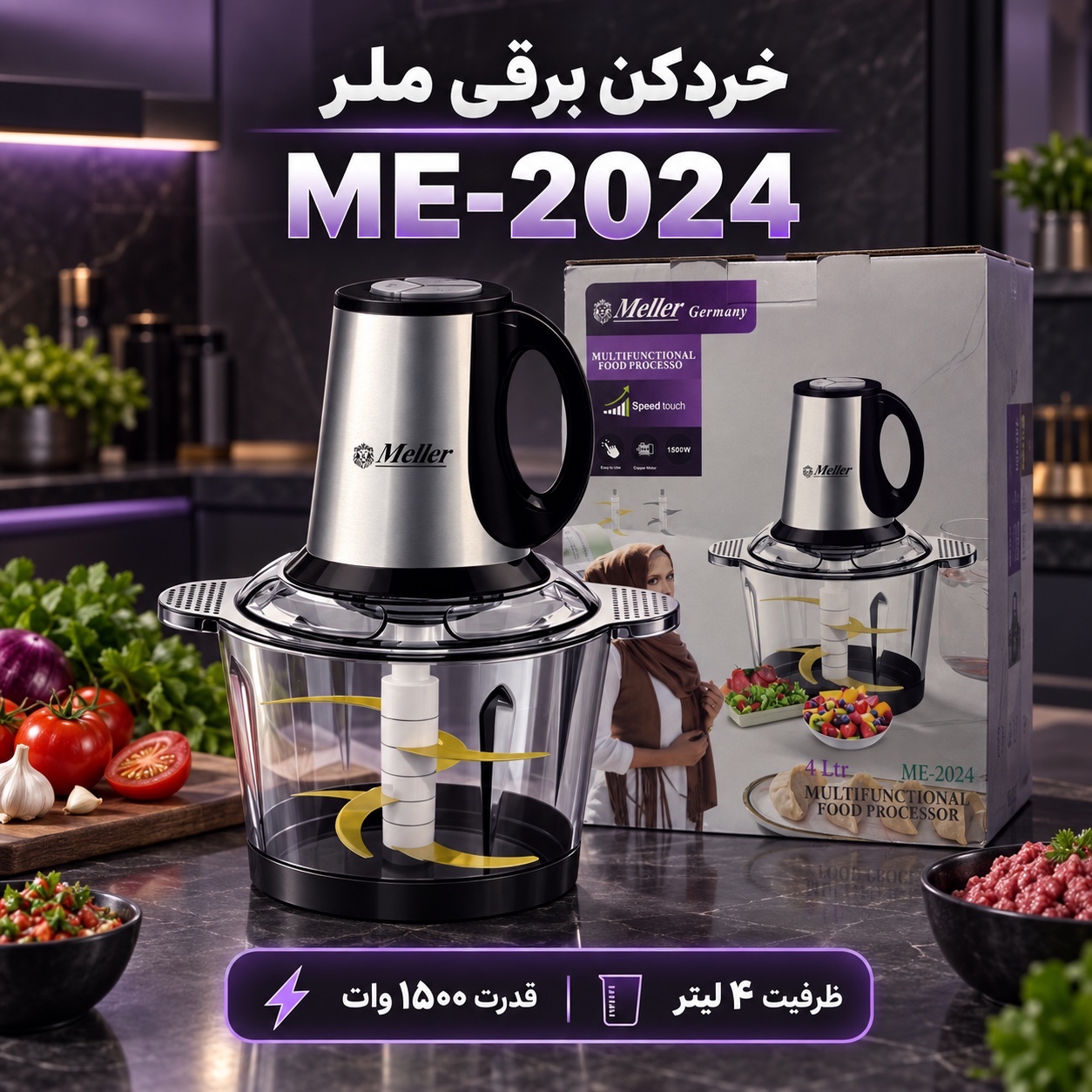 خردکن برقی ملر ME-2024 ظرفیت 4 لیتر 1500 وات