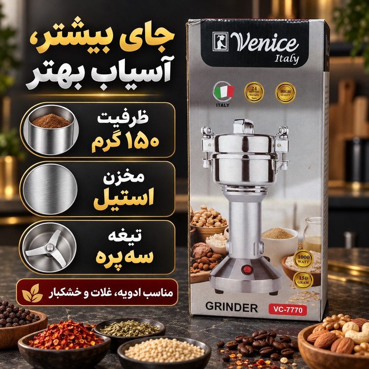 آسیاب صنعتی ونیز مدل VC-7770 موتور تمام مس 1000 وات با مخزن استیل 150 گرمی