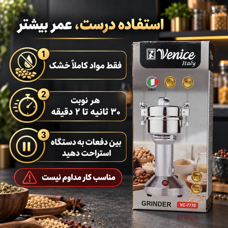 آسیاب صنعتی ونیز مدل VC-7770 موتور تمام مس 1000 وات با مخزن استیل 150 گرمی