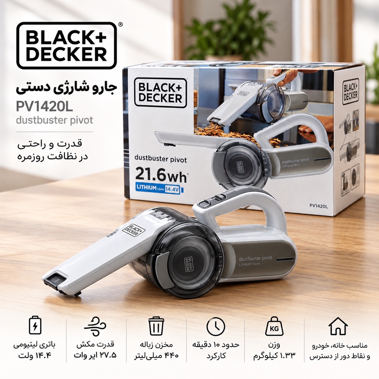 جارو شارژی دستی بلک اند دکر مدل PV1420L سری Dustbuster Pivot با سری چرخشی