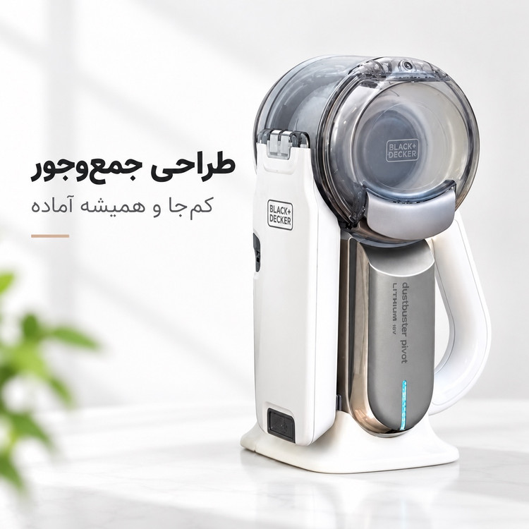 جارو شارژی دستی بلک اند دکر مدل PV1420L سری Dustbuster Pivot با سری چرخشی