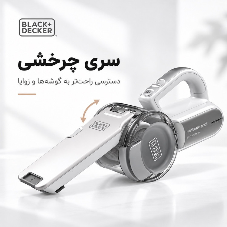 جارو شارژی دستی بلک اند دکر مدل PV1420L سری Dustbuster Pivot با سری چرخشی
