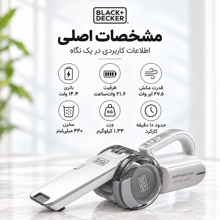 جارو شارژی دستی بلک اند دکر مدل PV1420L سری Dustbuster Pivot با سری چرخشی